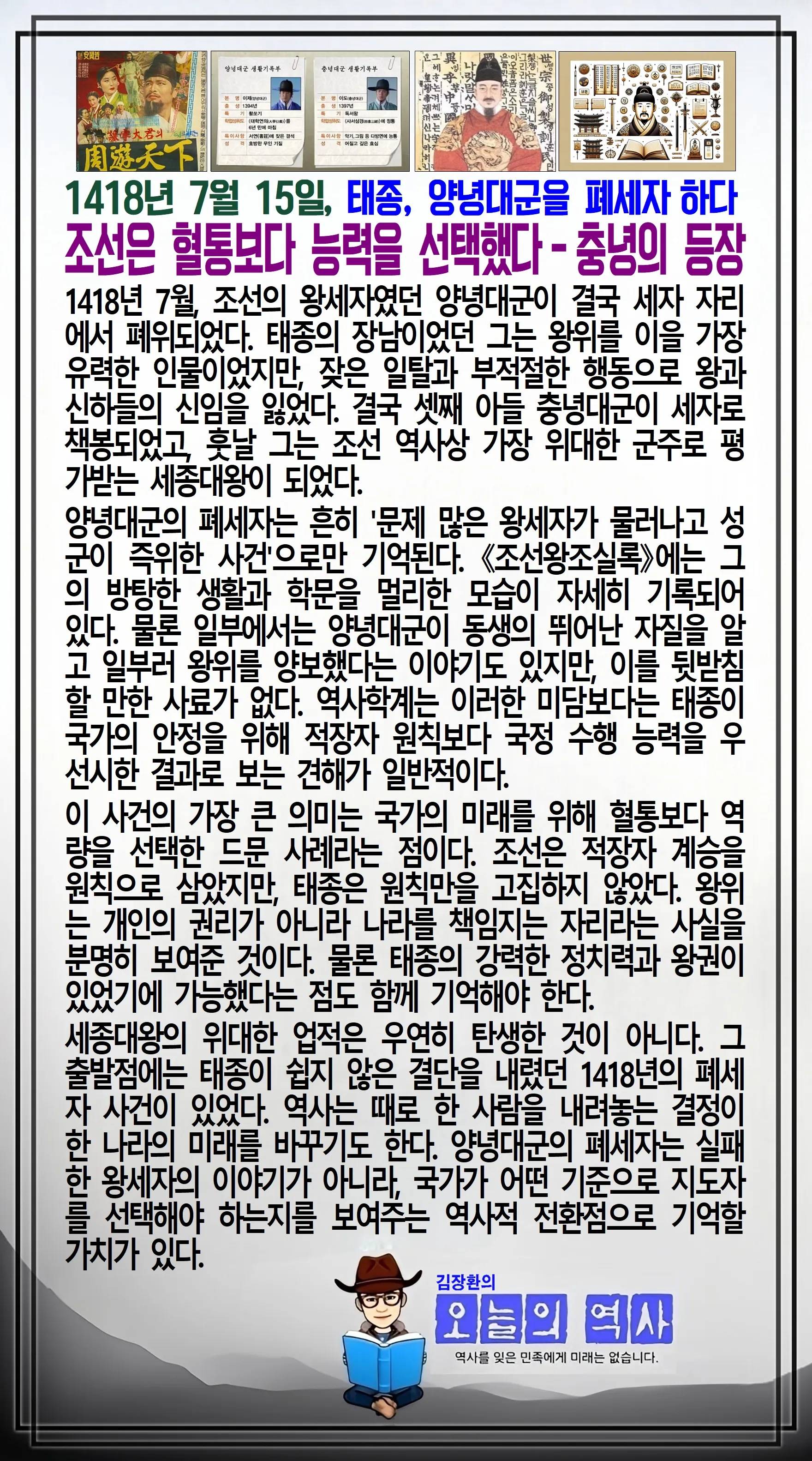 김장환의 오늘의 역사 — 1418년 7월 15일 태종 양녕대군 폐세자