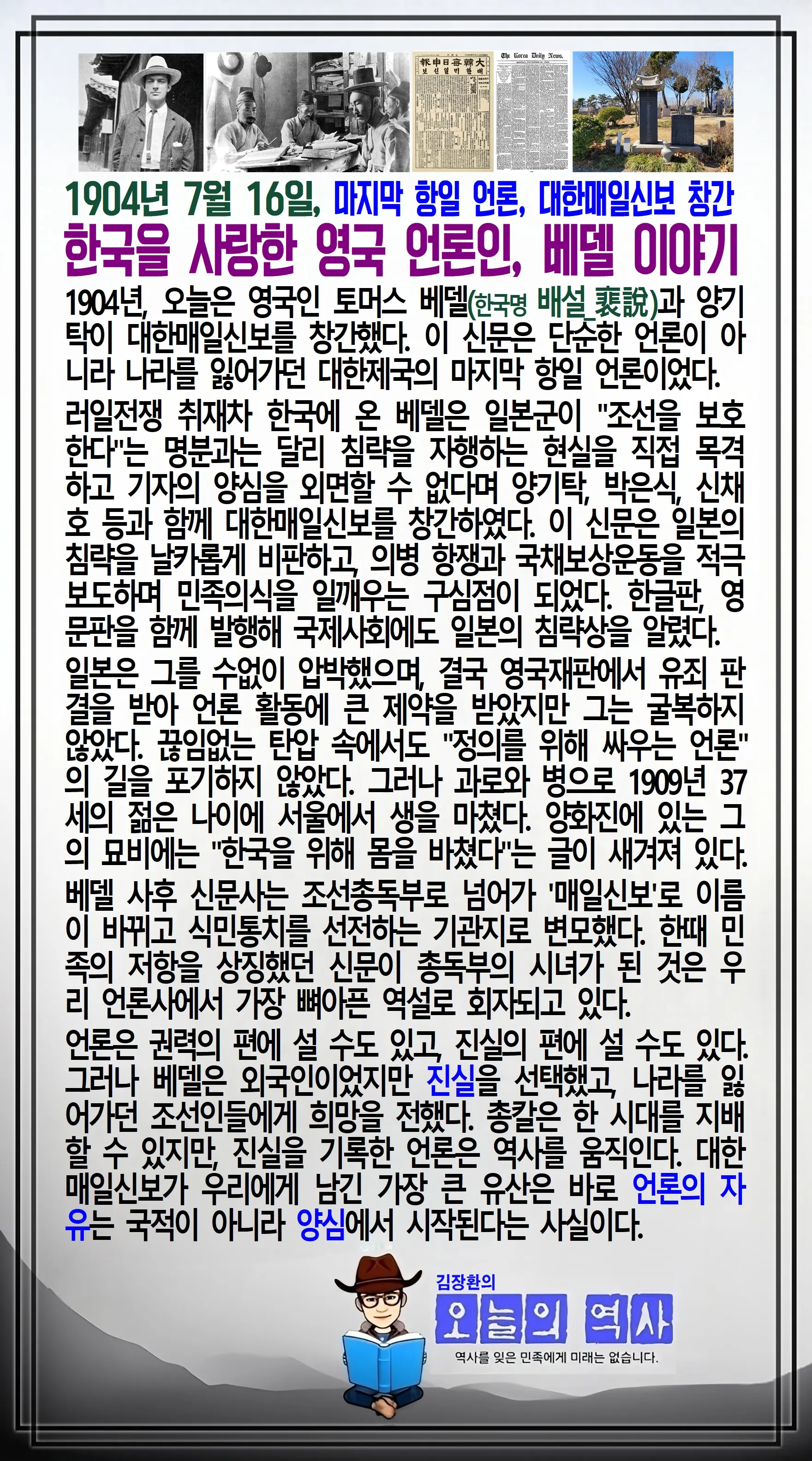 김장환의 오늘의 역사 — 1904년 7월 16일 대한매일신보 창간