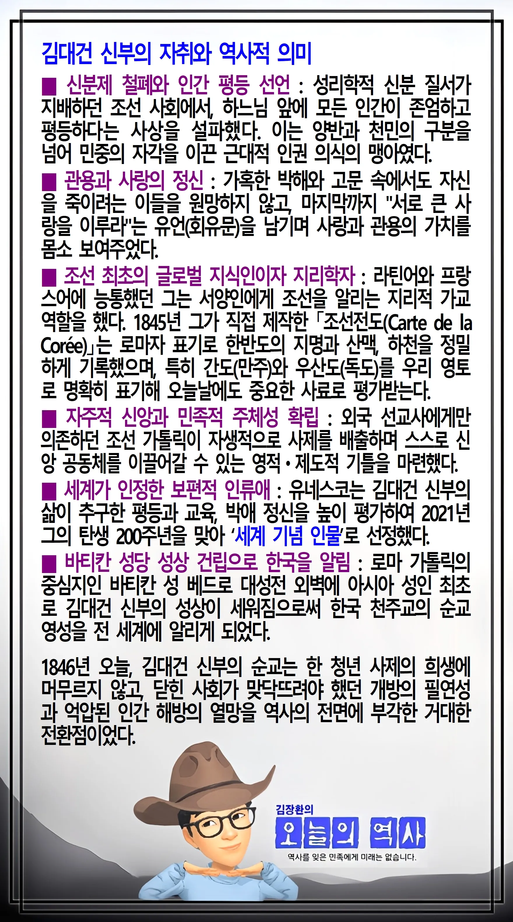김장환의 오늘의 역사 — 1948년 9월 13일 김병로 선생, 초대 대법원장 취임 (1/2)
