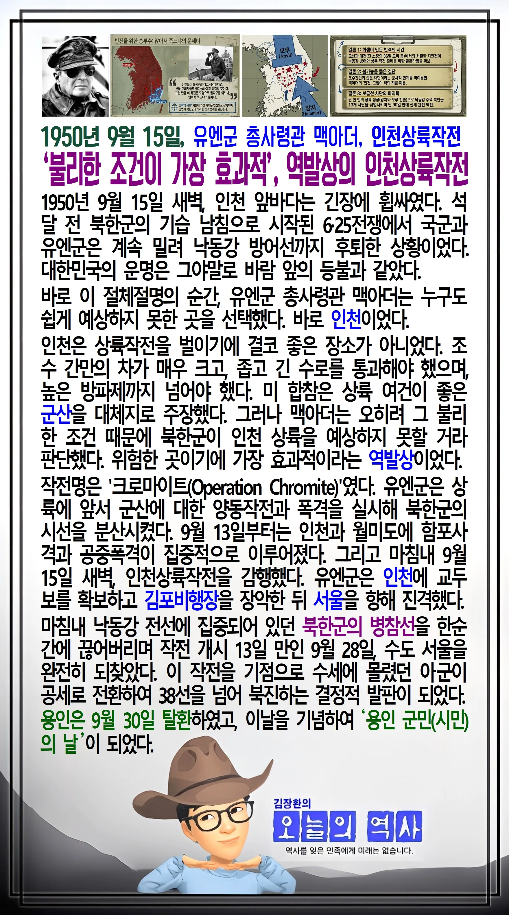 김장환의 오늘의 역사 — 1945년 9월 14일 미군정, 일제 경찰과 관료 출신 재등용