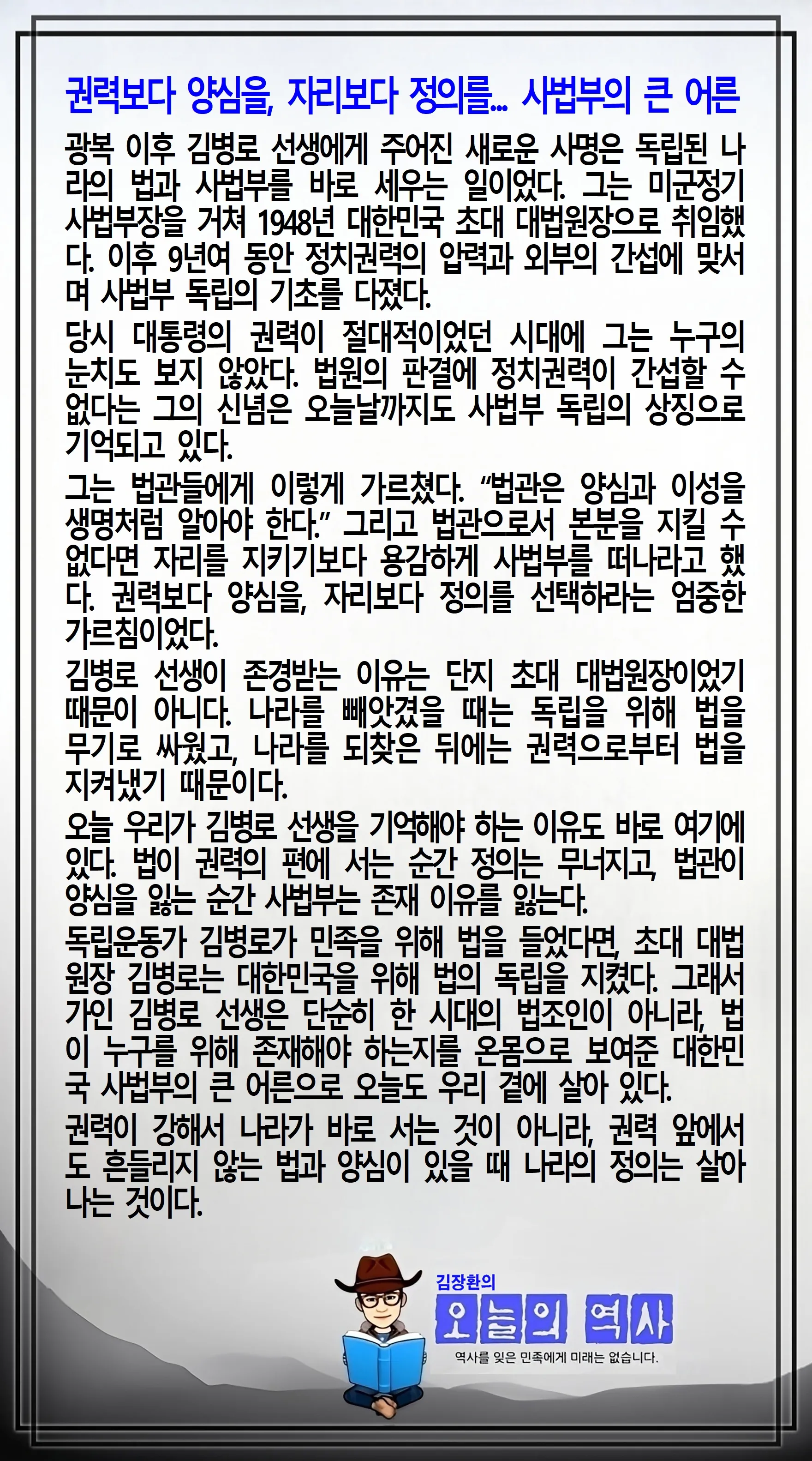 김장환의 오늘의 역사 — 1950년 9월 15일 유엔군 총사령관 맥아더, 인천상륙작전