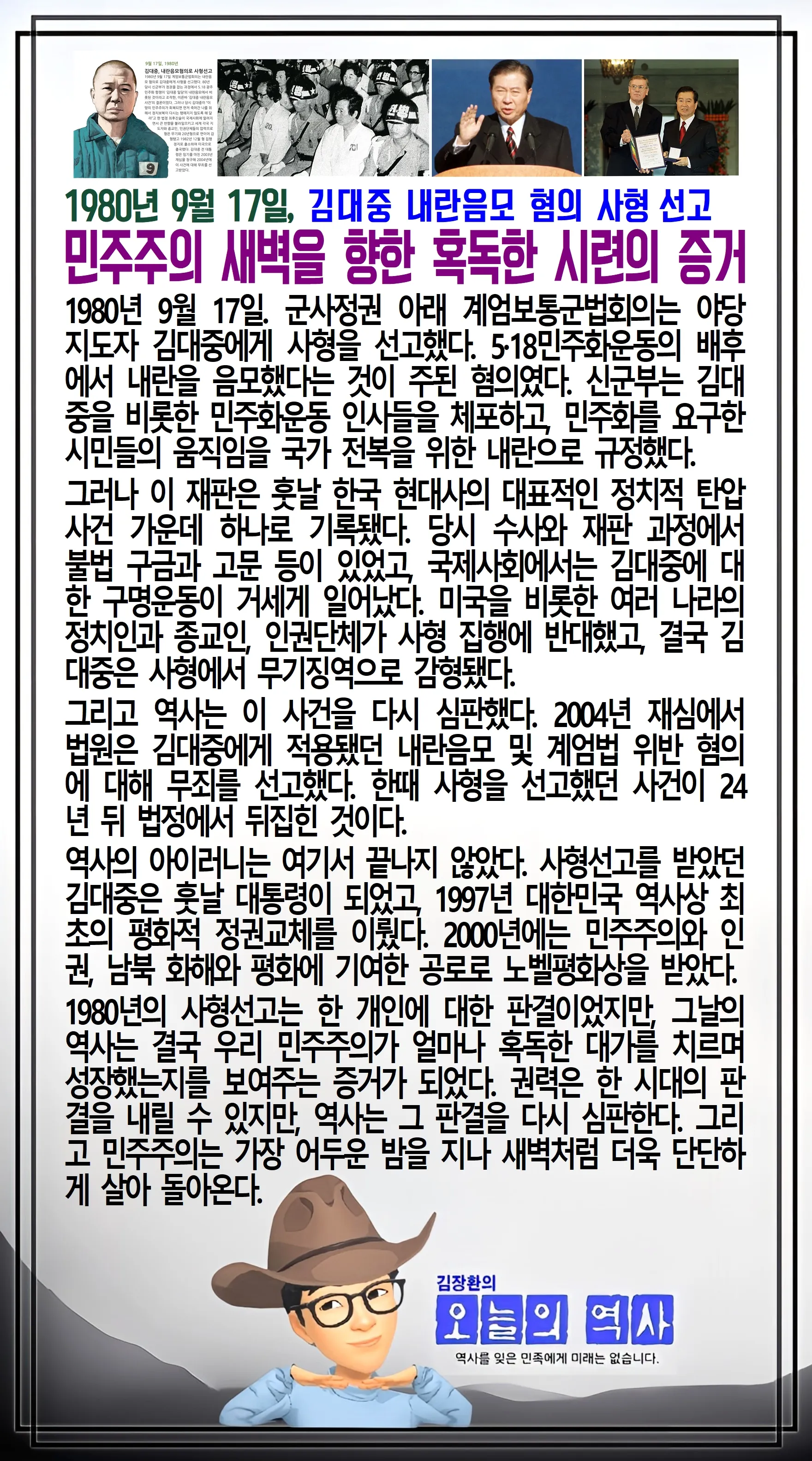 김장환의 오늘의 역사 — 1846년 9월 16일 김대건 신부, 새남터에서 순교 (1/2)